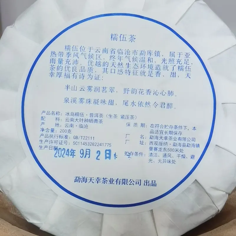 Прессованный блин сырого пуэра из Юньнани «Биндао Нуову» 2024 года 200 г (2)